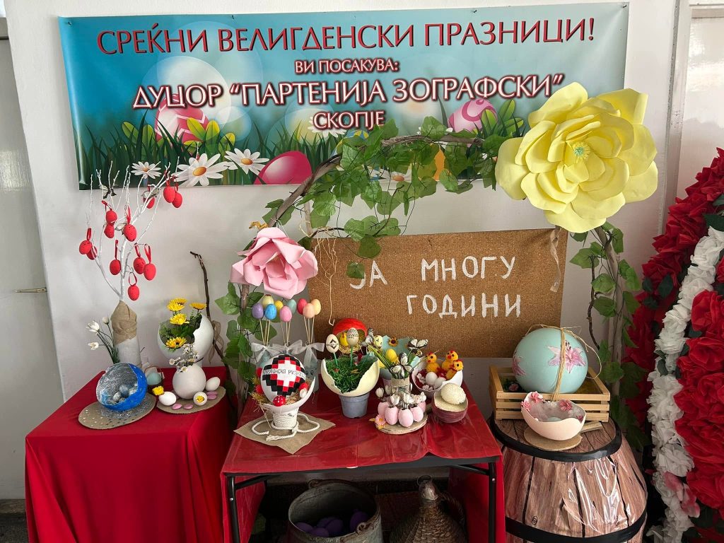 По повод големиот христијански празник Велигден